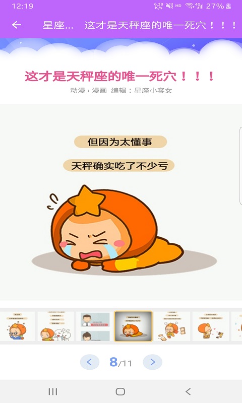 星座查查看