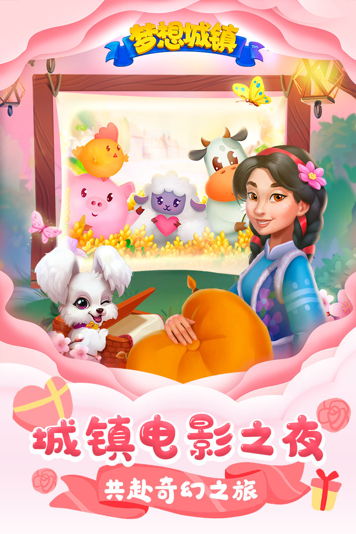 梦想城镇破解版