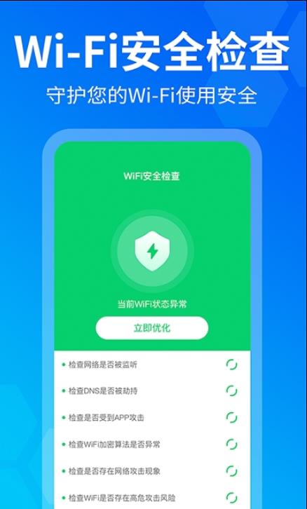风暴WiFi工具