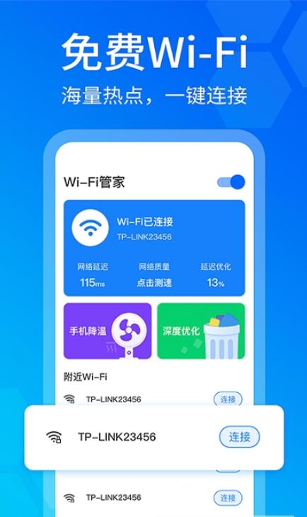 风暴WiFi工具