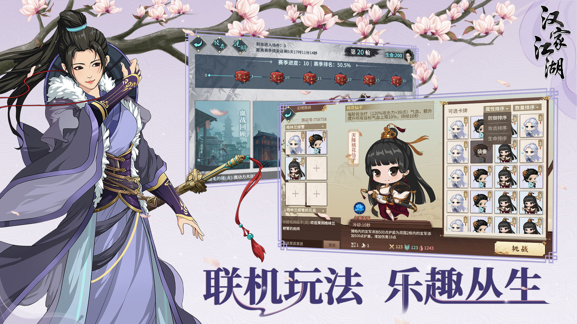 汉家江湖 汉家江湖