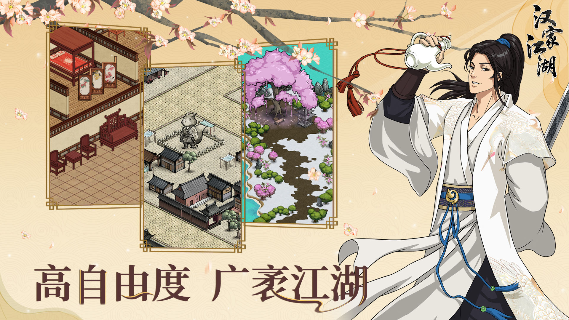 汉家江湖 汉家江湖