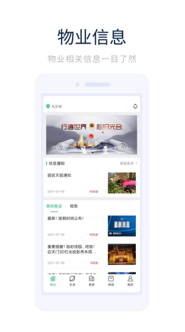 光合城业主之家