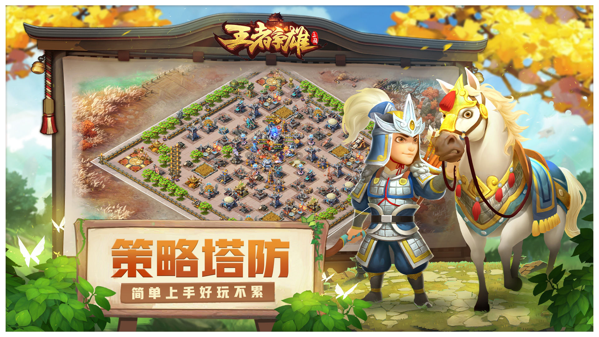 王者争雄 王者争雄