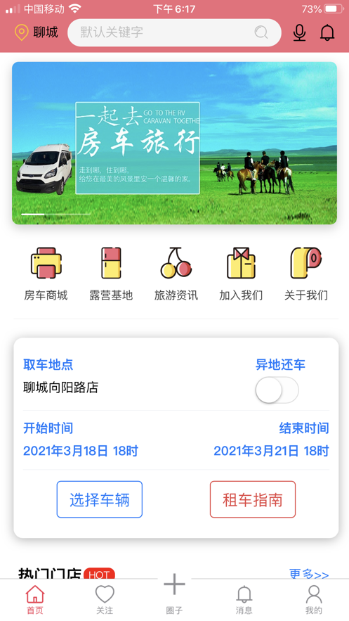 神州房车
