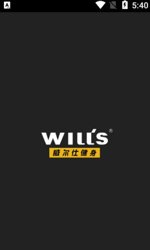 威尔士健身 威尔士健身