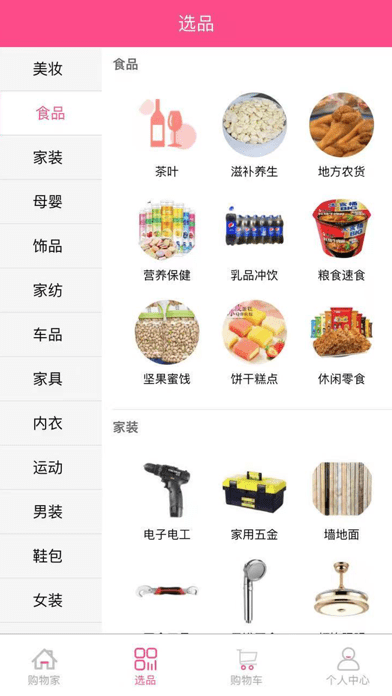 购物家-插图2