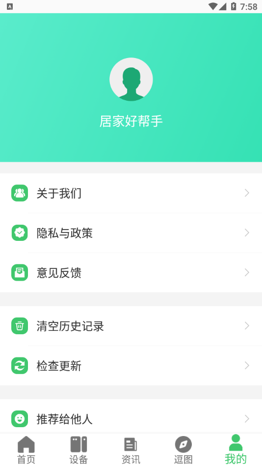 居家好帮手