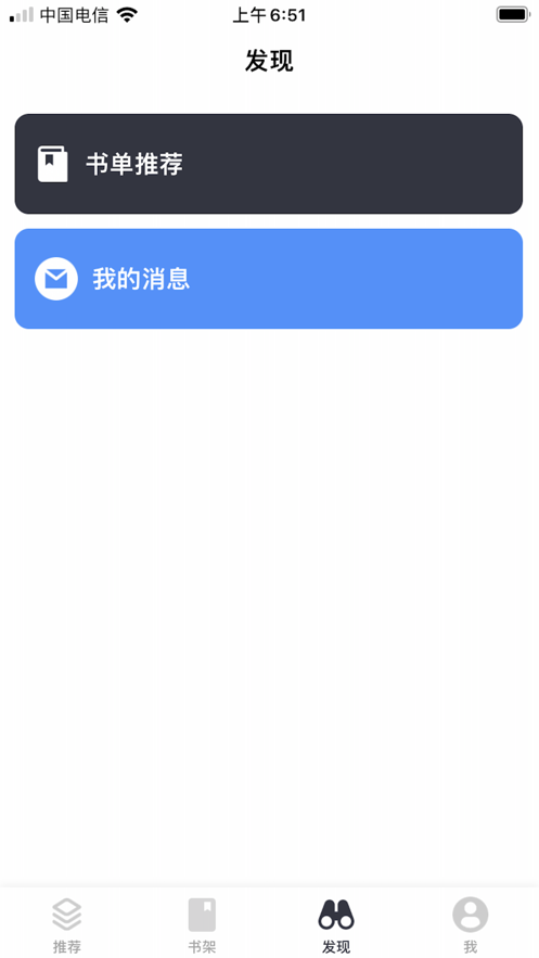 小书亭阅读器