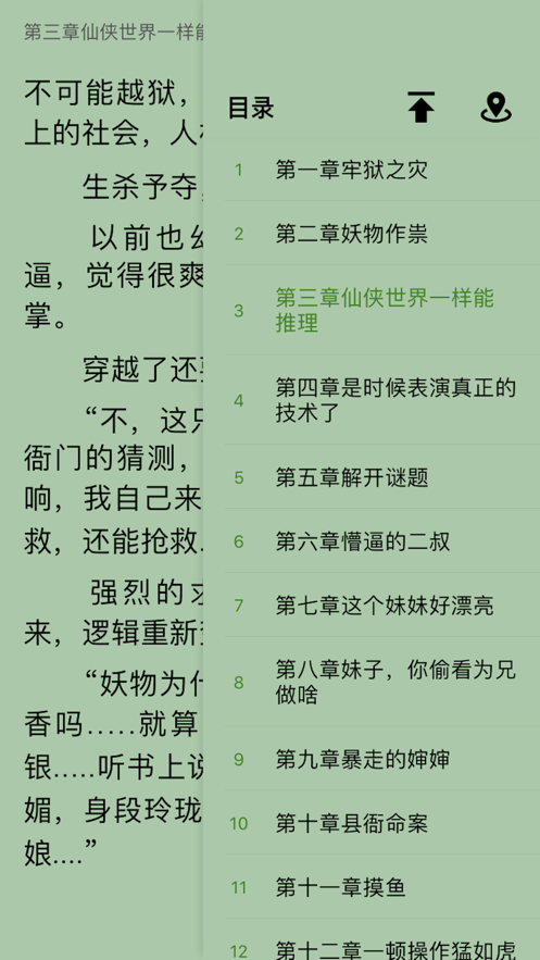 小书亭阅读器-插图2 小书亭阅读器-插图2