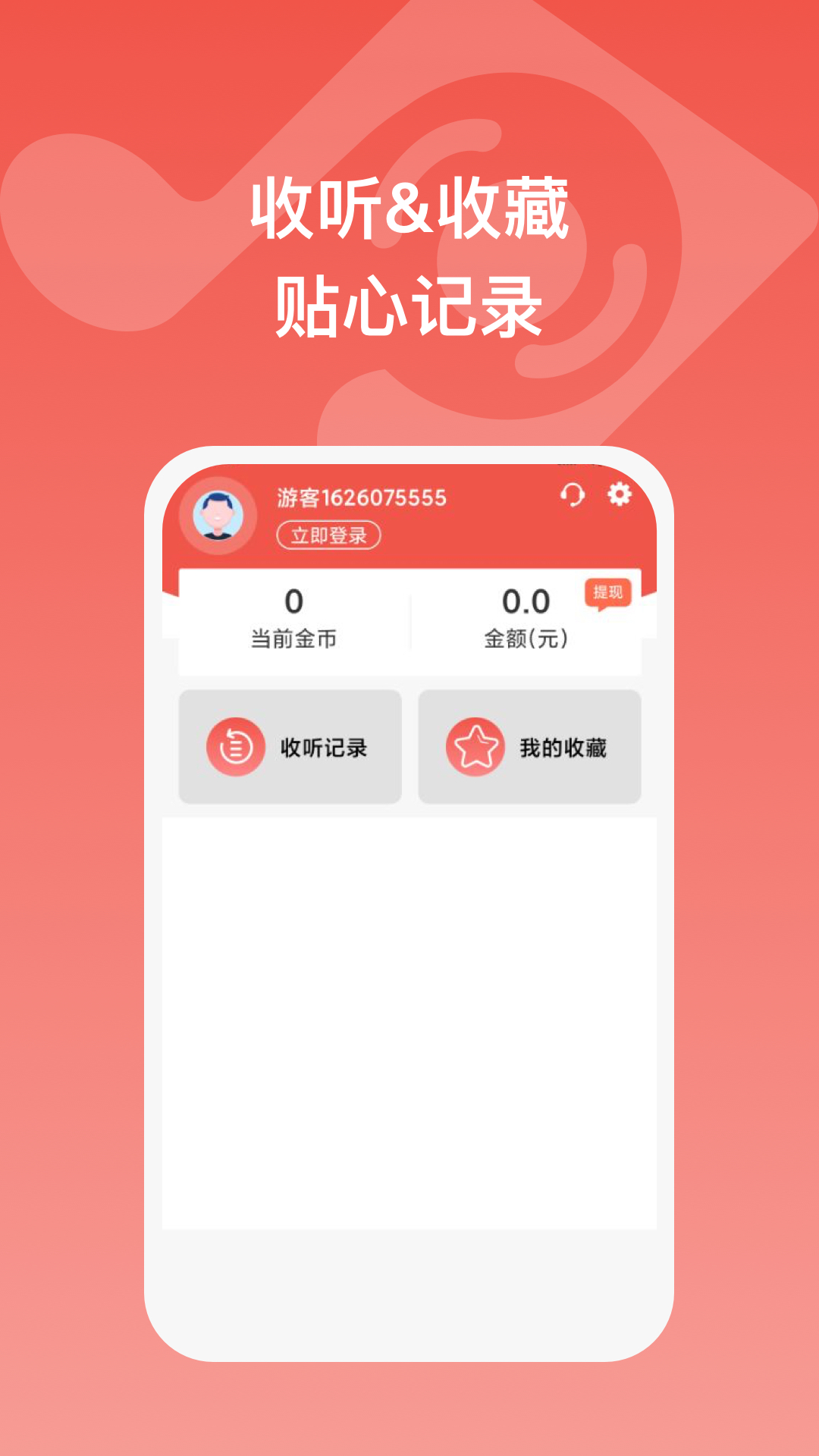 全民畅听 全民畅听