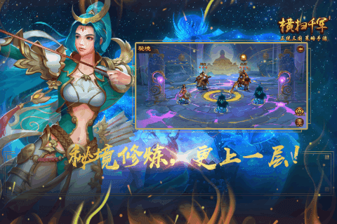 横扫千军 横扫千军