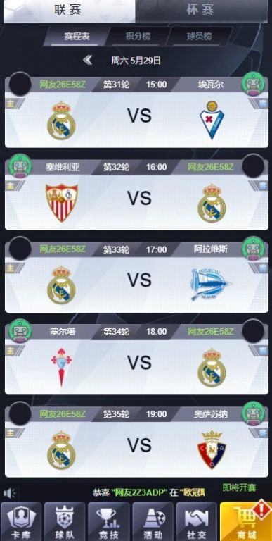 世界大战之欧冠英雄