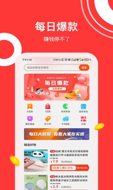 东瓜省钱-插图2