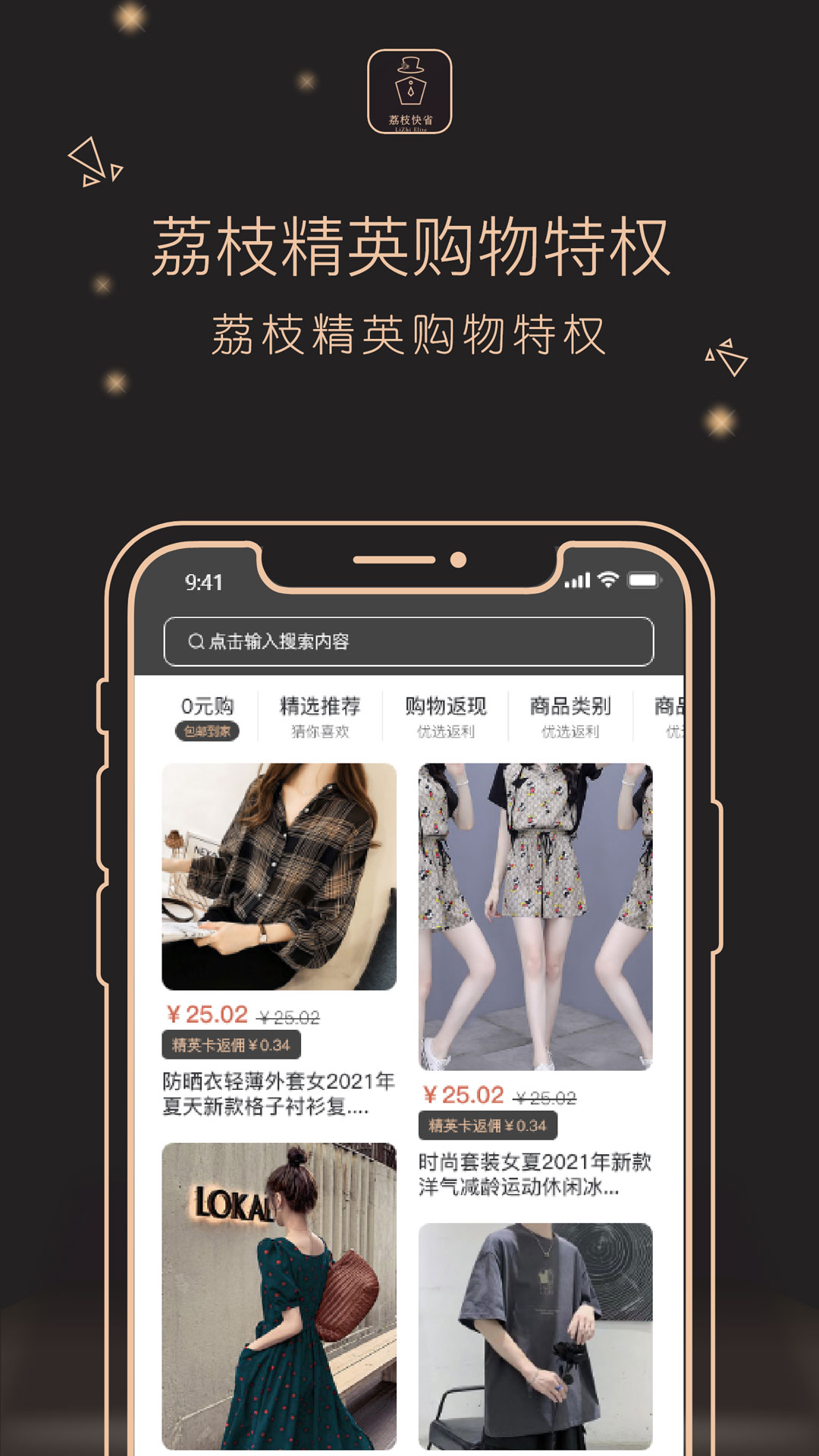 荔枝快省-插图1