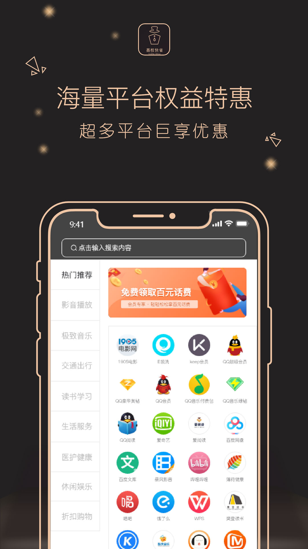 荔枝快省-插图2