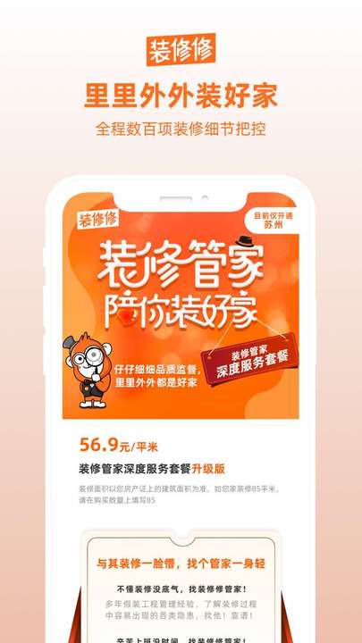 装修修-插图1