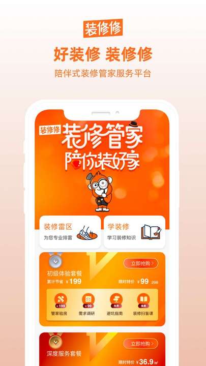 装修修-插图2