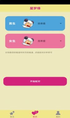 星梦缘-插图1