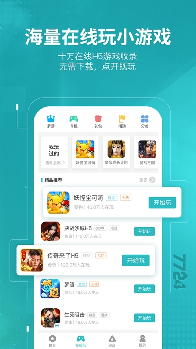 7724手游盒子