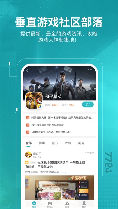 7724手游盒子