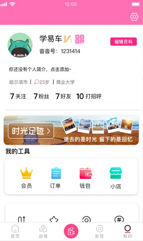 声对交友