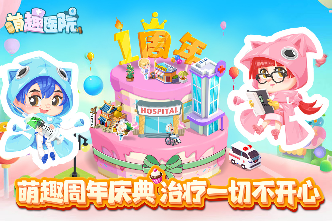 萌趣医院破解版 萌趣医院破解版