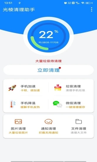 光棱清理助手 光棱清理助手