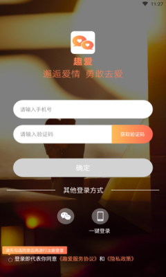 趣爱交友