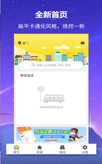 实时公交查询 实时公交查询