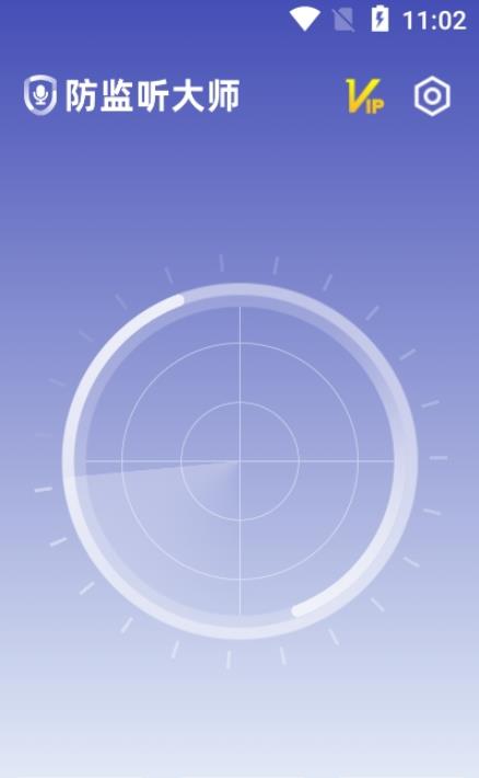 防监听大师 防监听大师