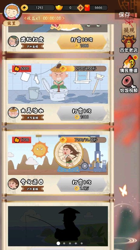 我在古代当偶像破解版