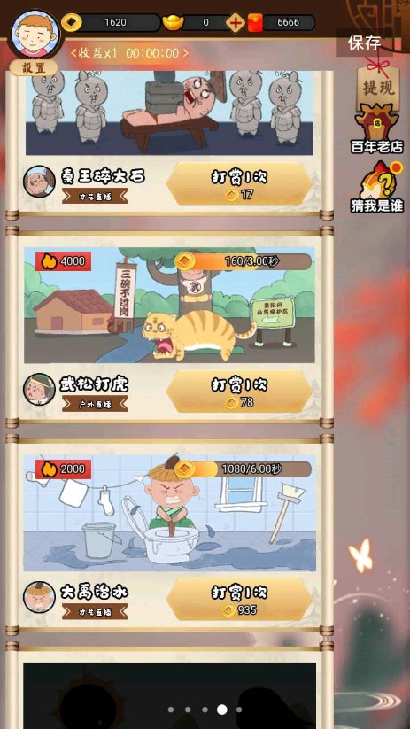 我在古代当偶像破解版
