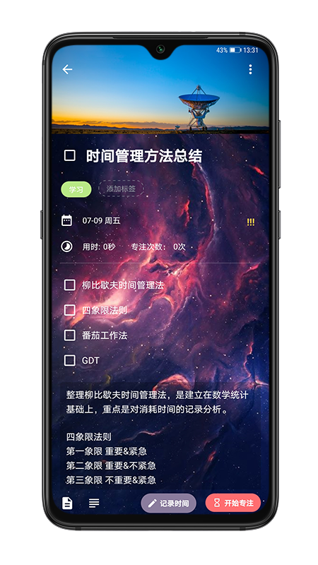 时之清单