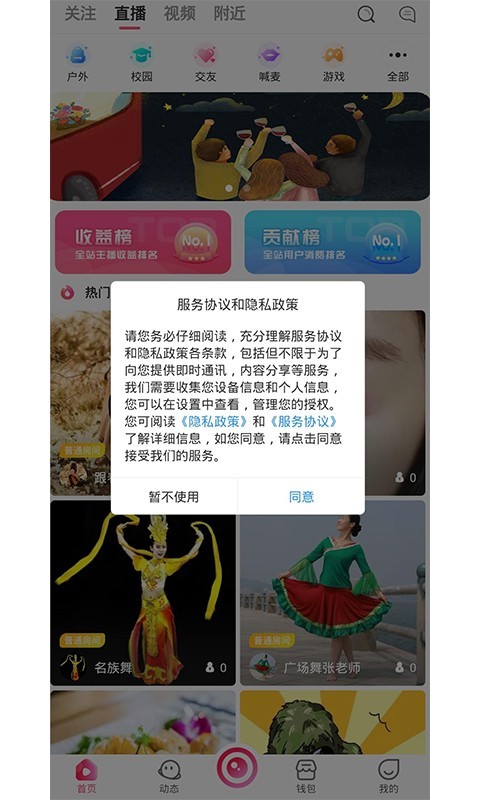 约定交友
