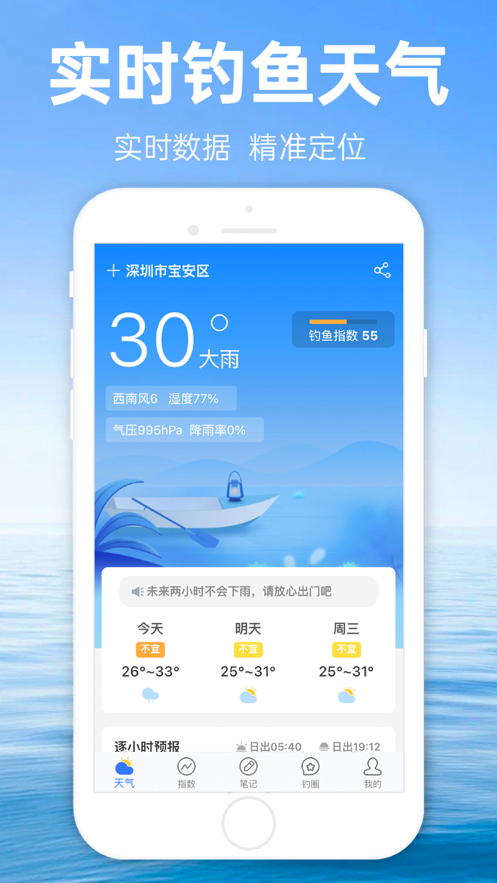 钓鱼通