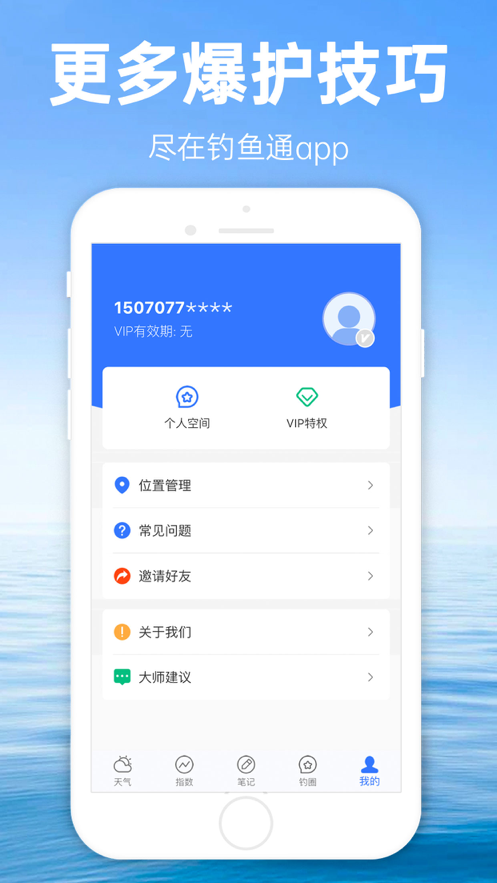 钓鱼通