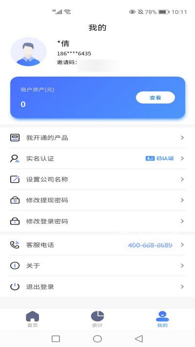 益POS管家 益POS管家