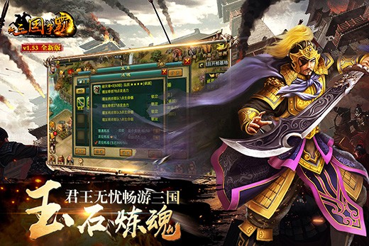新三国争霸