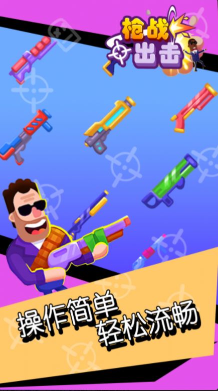 枪战出击 枪战出击