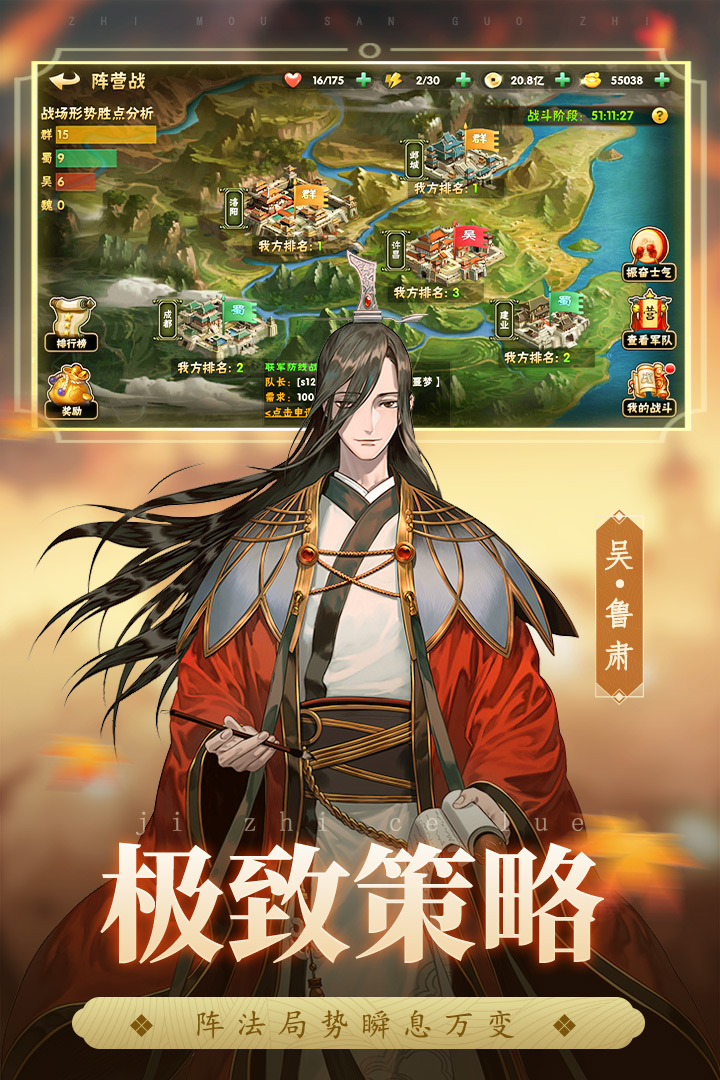 智谋三国志破解版