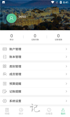 耳朵记账本 耳朵记账本