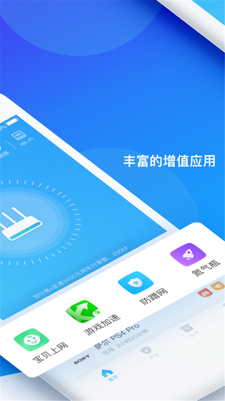 WiFi智能密码管家
