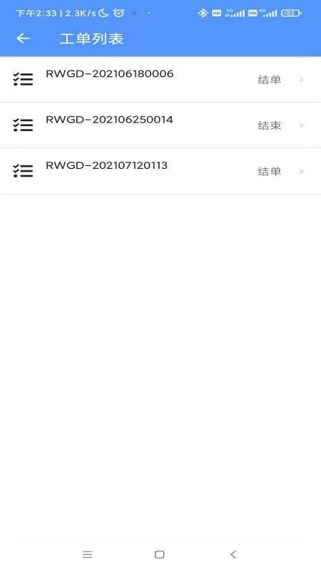 智数畅联运维服务平台