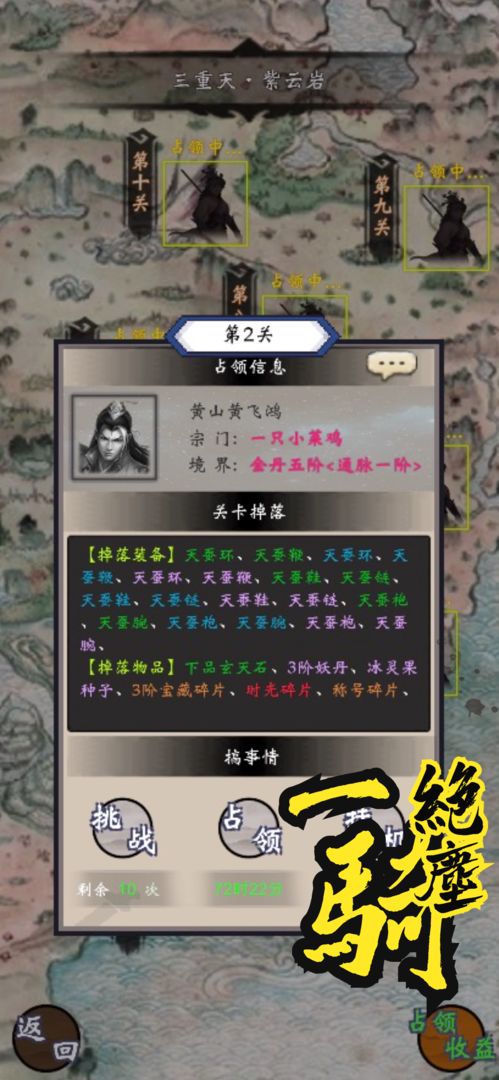 雾山修仙 雾山修仙