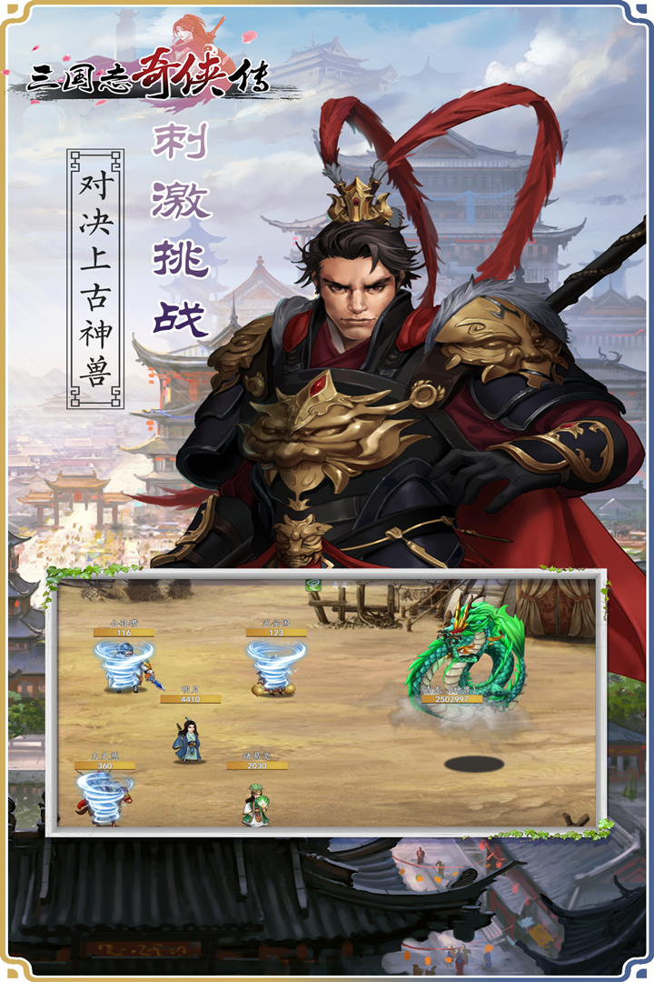 三国志奇侠传破解版