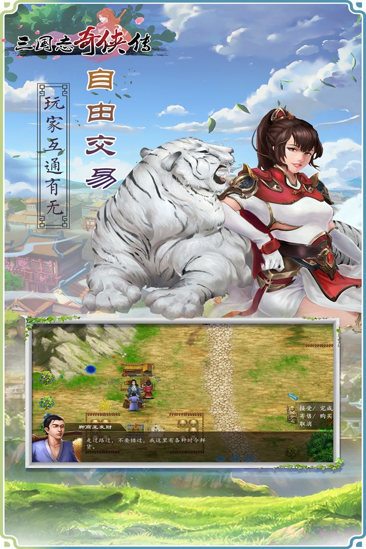 三国志奇侠传破解版