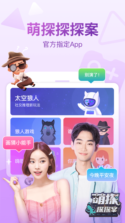 微派会玩