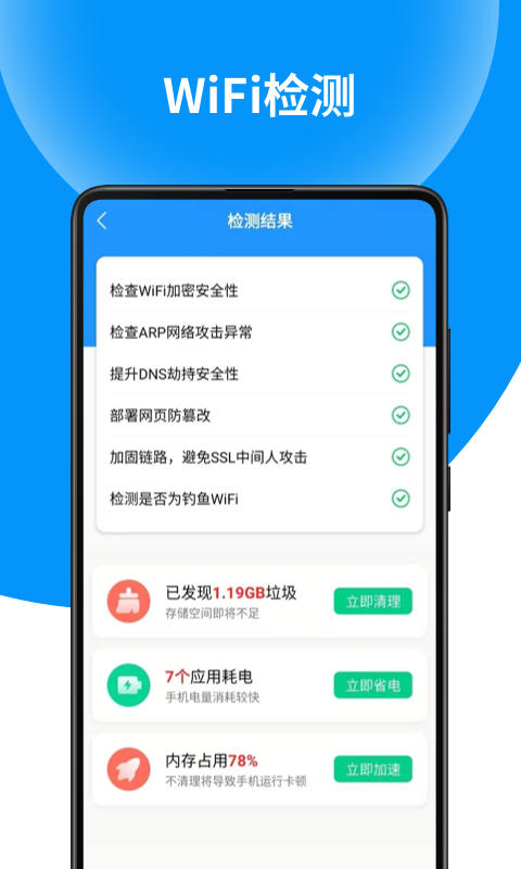 WIFI钥匙大师pro-插图2