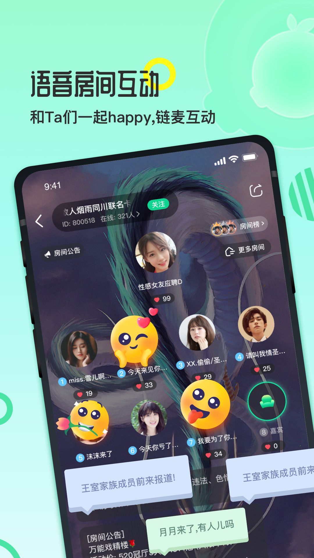 果吱语音交友